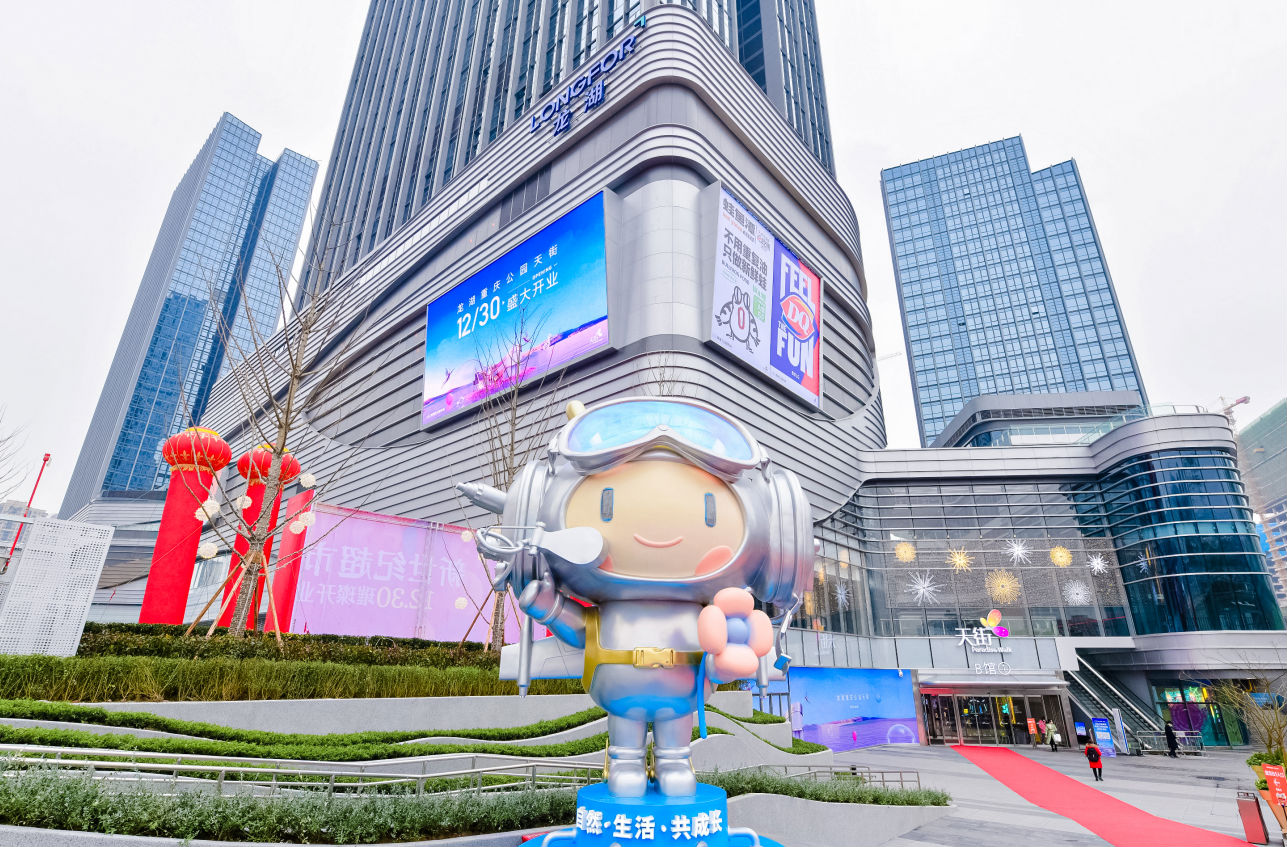 "森系"商业焕新城市格局 龙湖重庆公园天街启幕