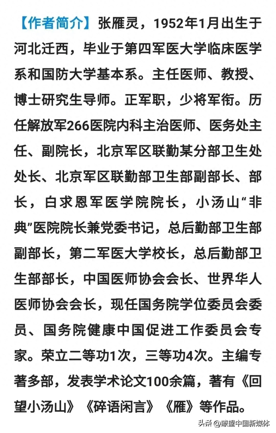 「瞭望·特稿」我们要尊重医生‖张雁灵