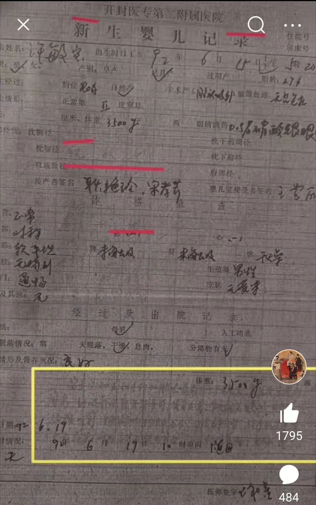 许敏丢失的新生儿记录(二)病历,被"大眼睛顾里"老师发现了