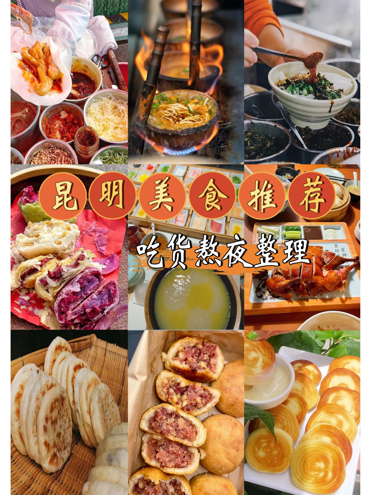 昆明的美食以清淡鲜美多样化而著称如过桥米线烧饵块等这些