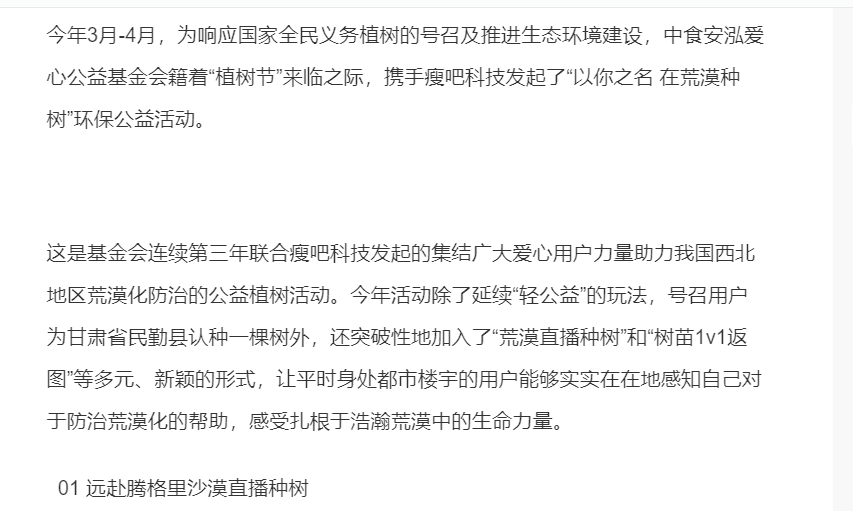 中食安泓凝聚萬名愛心用戶力量種3萬棵樹苗點亮荒漠綠色生命希望