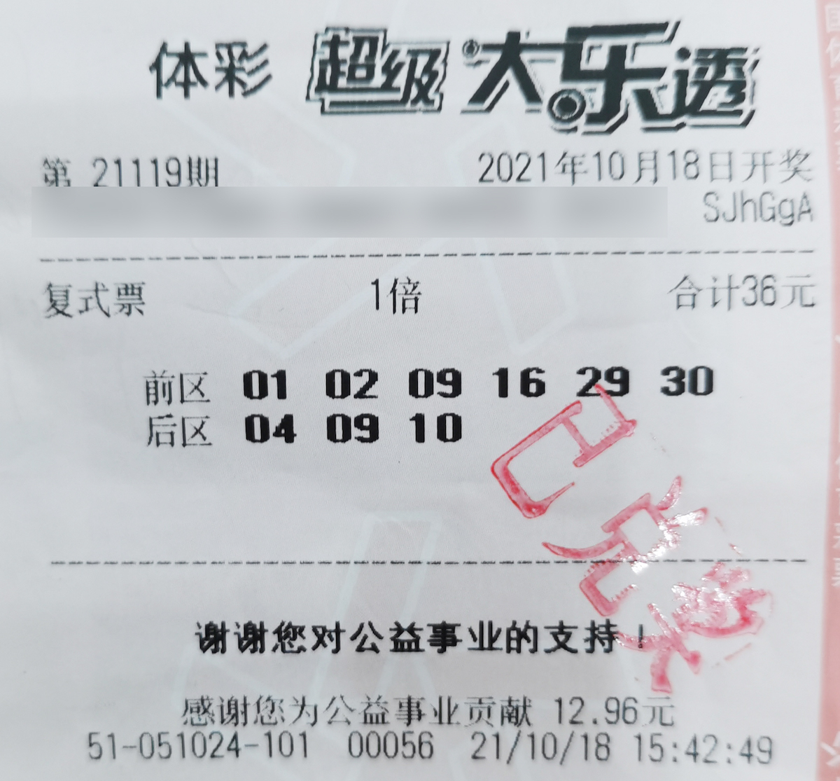 36元复式票擒下1018万!上海购彩者收获体彩大乐透头奖
