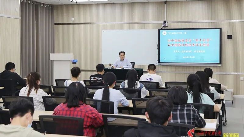 山西中医药大学党委书记段志光讲授"开学第一课"