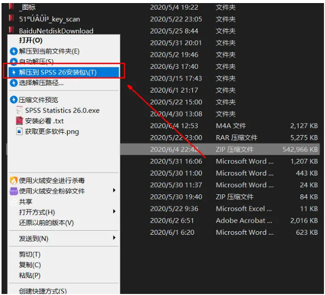 spss軟件中文直裝版圖文安裝教程