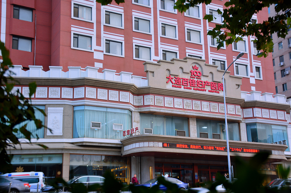 重磅!原大连市妇产医院产科专家申明淑主任加盟百佳妇产!