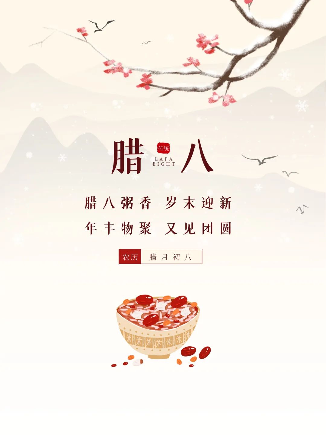腊八节图片配图大全简单带字,腊八节文案说说短句子,腊八节快乐
