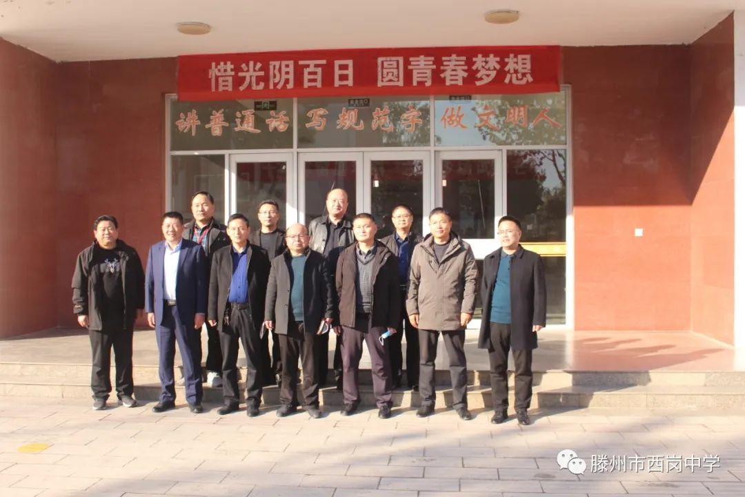 菏泽市成武县教育考察团来西岗中学考察学习