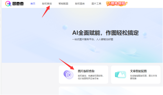 赛效:如何用图查查快速查询图片版权