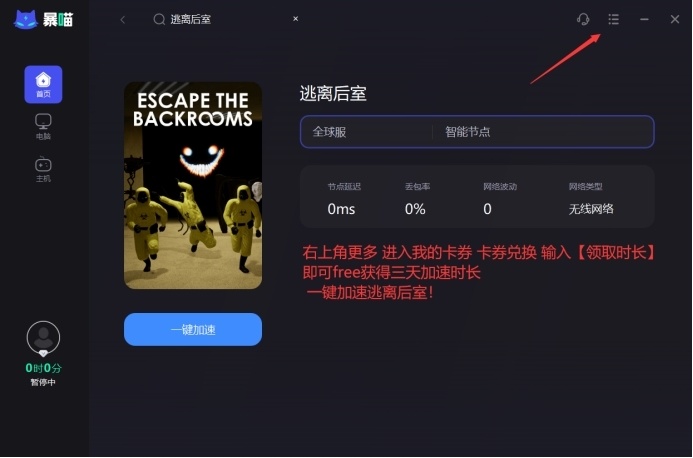 escape the backrooms逃离后室中文设置和联机教程