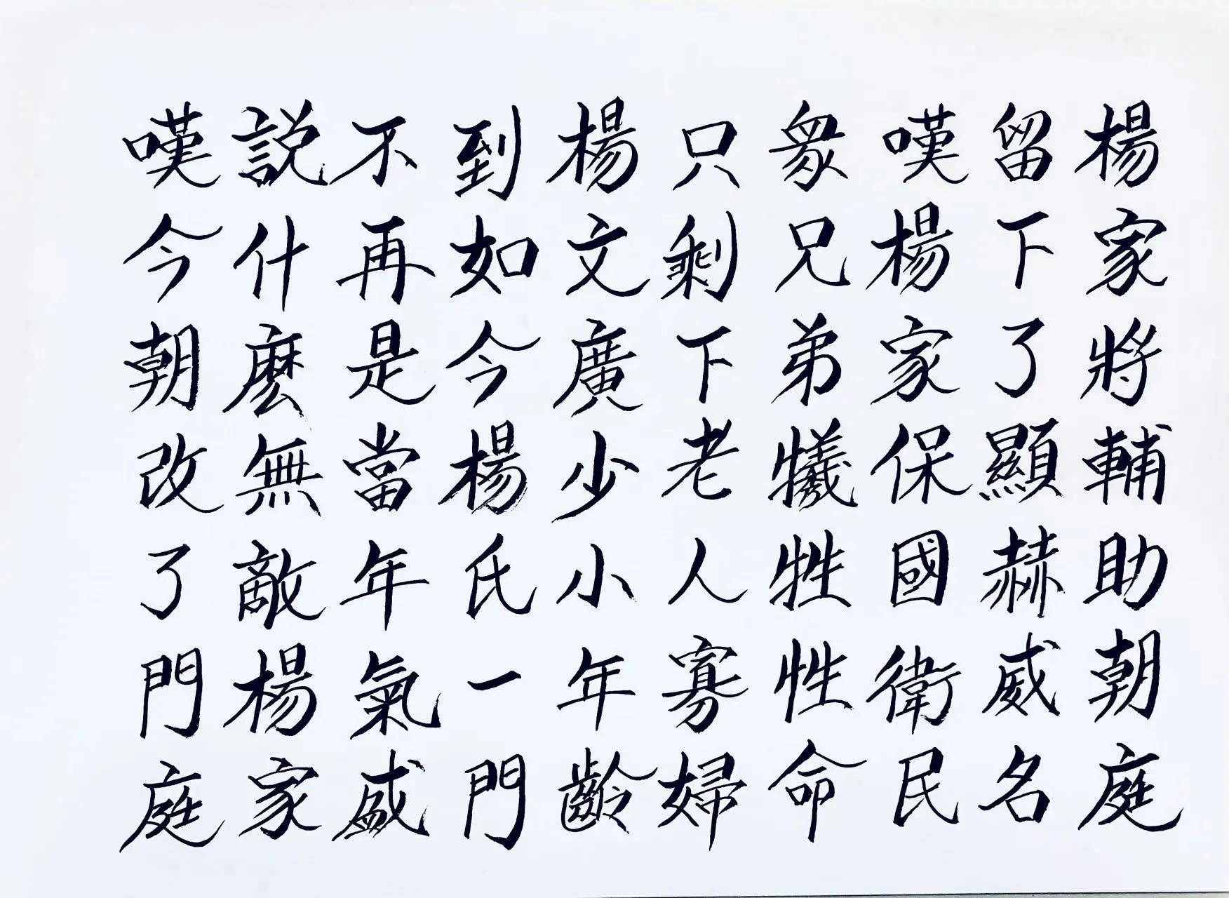 杨守明 七言曲韵诗《穆桂英掛帅》书法作品赏析