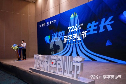 创业也有科学方法论,高维学堂发起724科学创业节引各方关注!