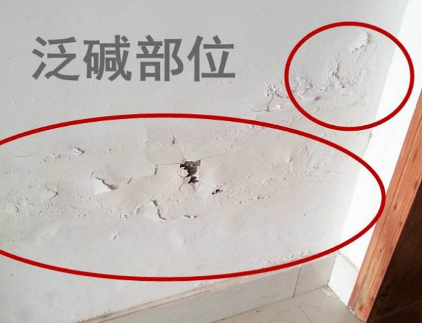 墙面泛碱的原因及处理方法