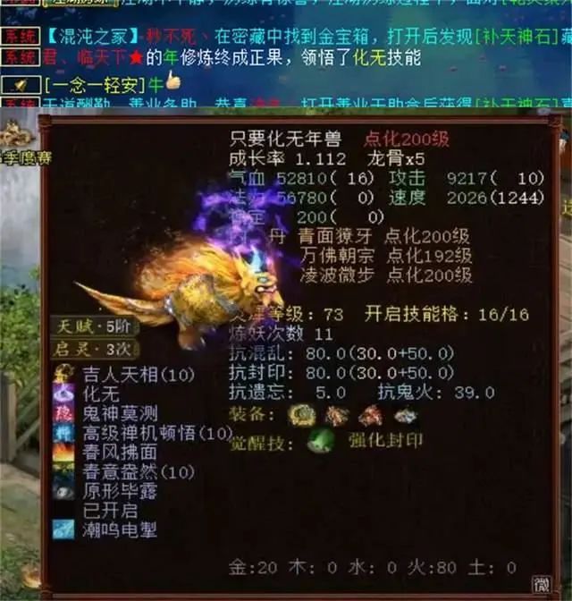 大话西游2:化无年150万有价无市,想带只能自己去修炼!