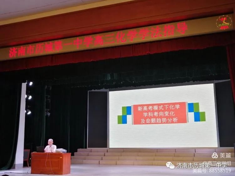 济南市化学教研员盛连蔚老师莅临历城一中做高三一轮复习学法指导