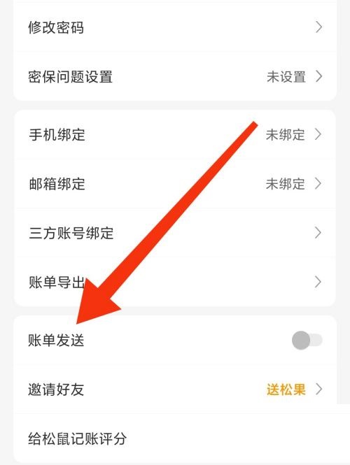 松鼠记账账单发送查看方法