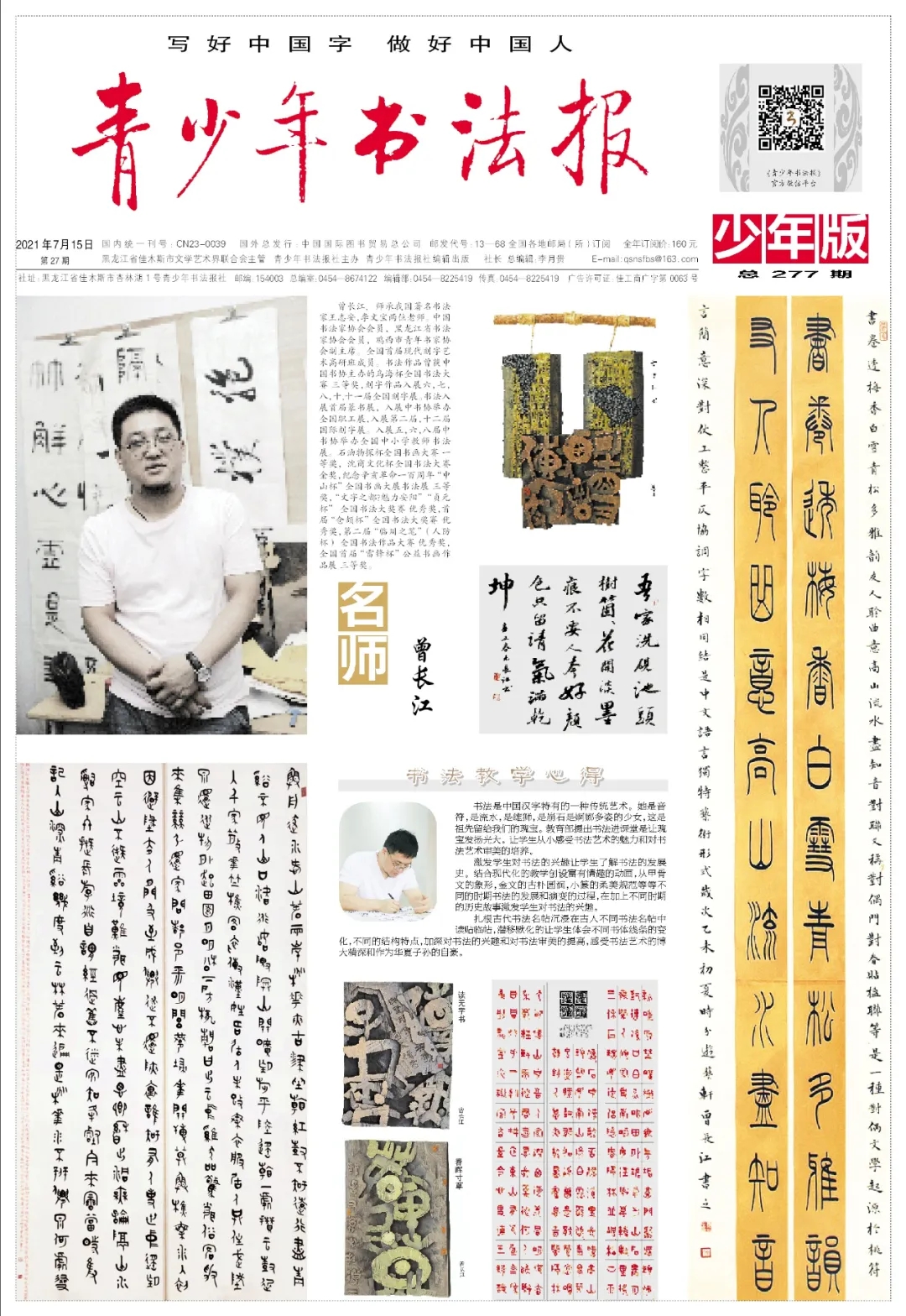 欢迎订阅2022年《青少年书法报》