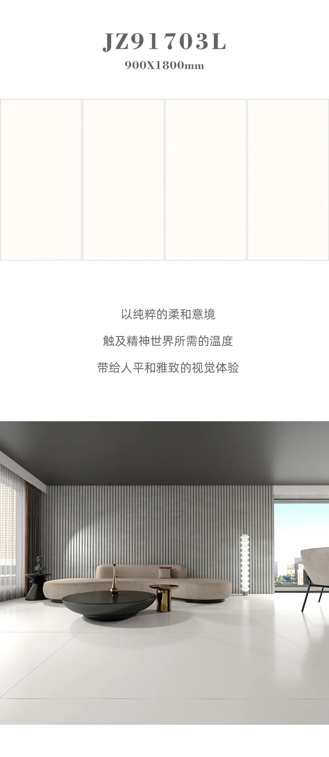 重磅新品|九品陶瓷900x1800超耐磨·雅光砖——成就极致素色之美