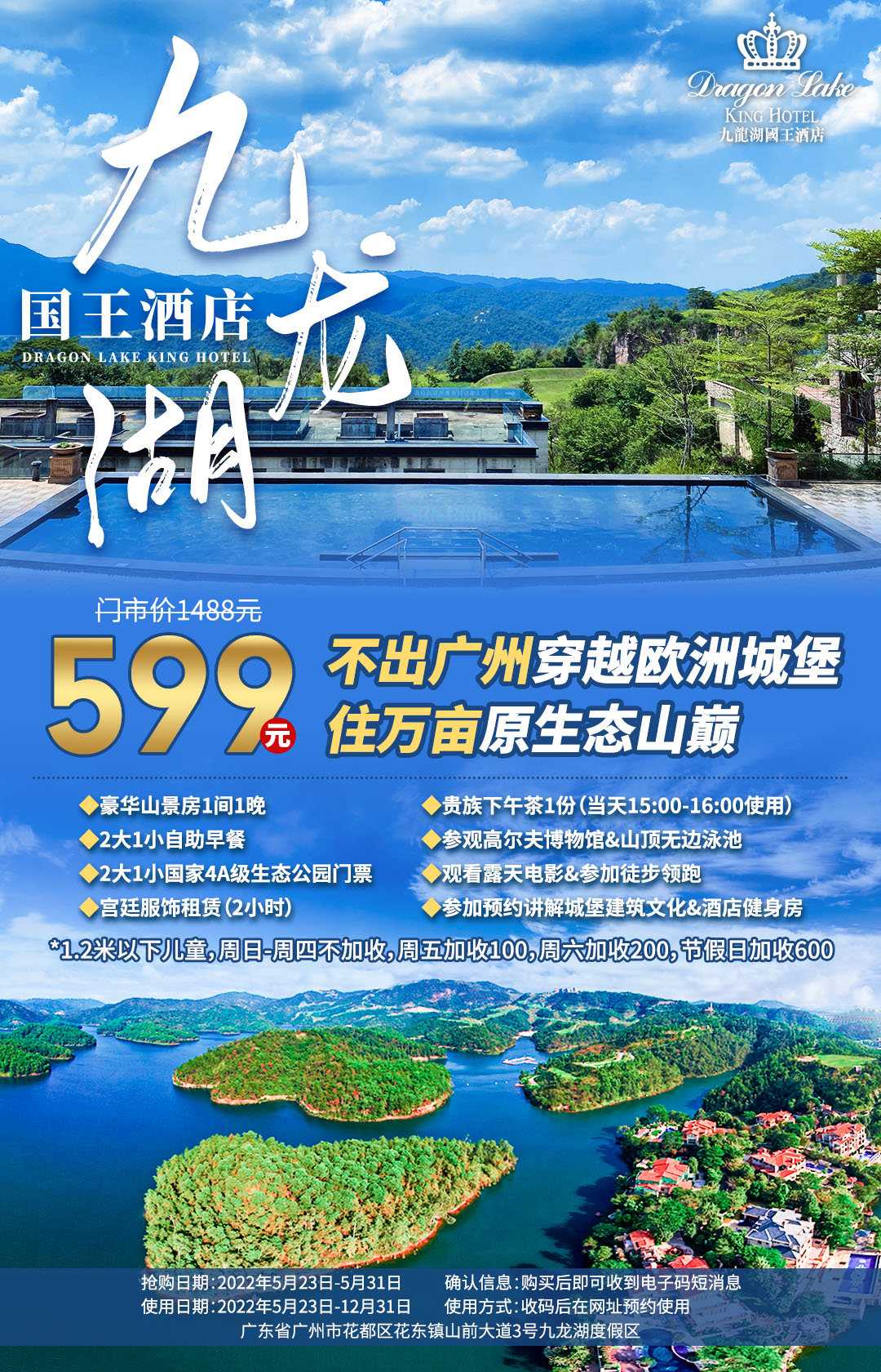 广州九龙湖国王酒店,山巅之上的中世纪欧洲城堡!"异域"的神秘