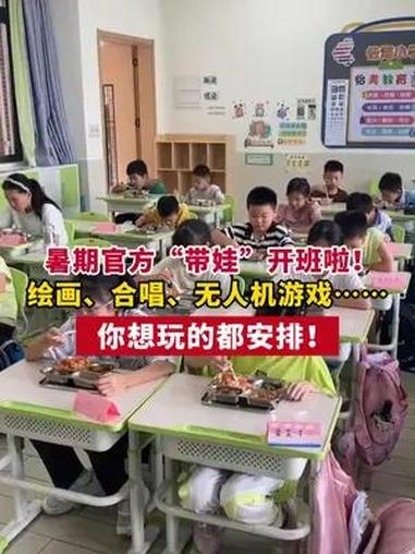 绘画,合唱,无人机游戏……你想玩的都安排!托管班 暑假班