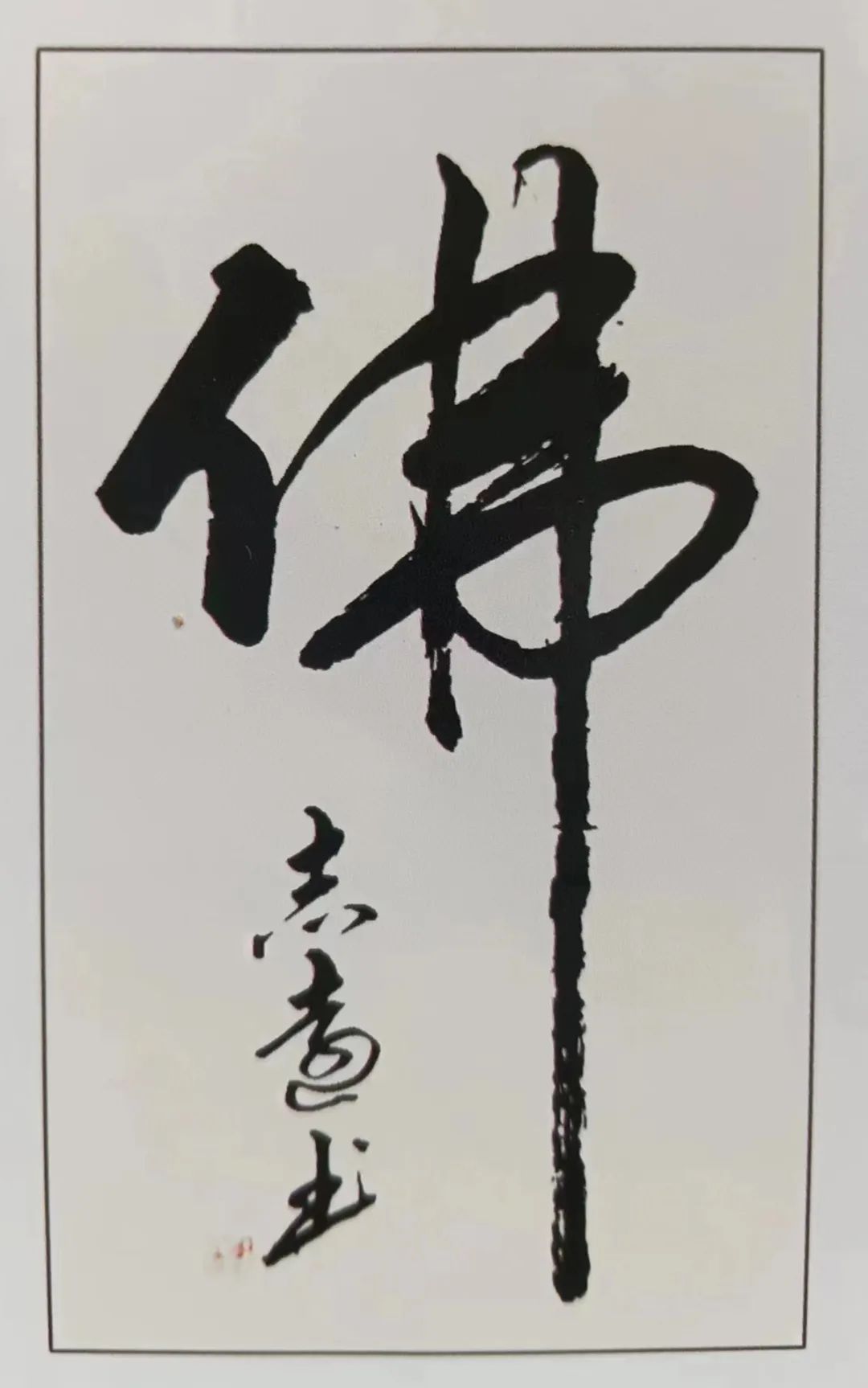 守正创新|中央艺术名家书画院名誉院长潘志远作品欣赏