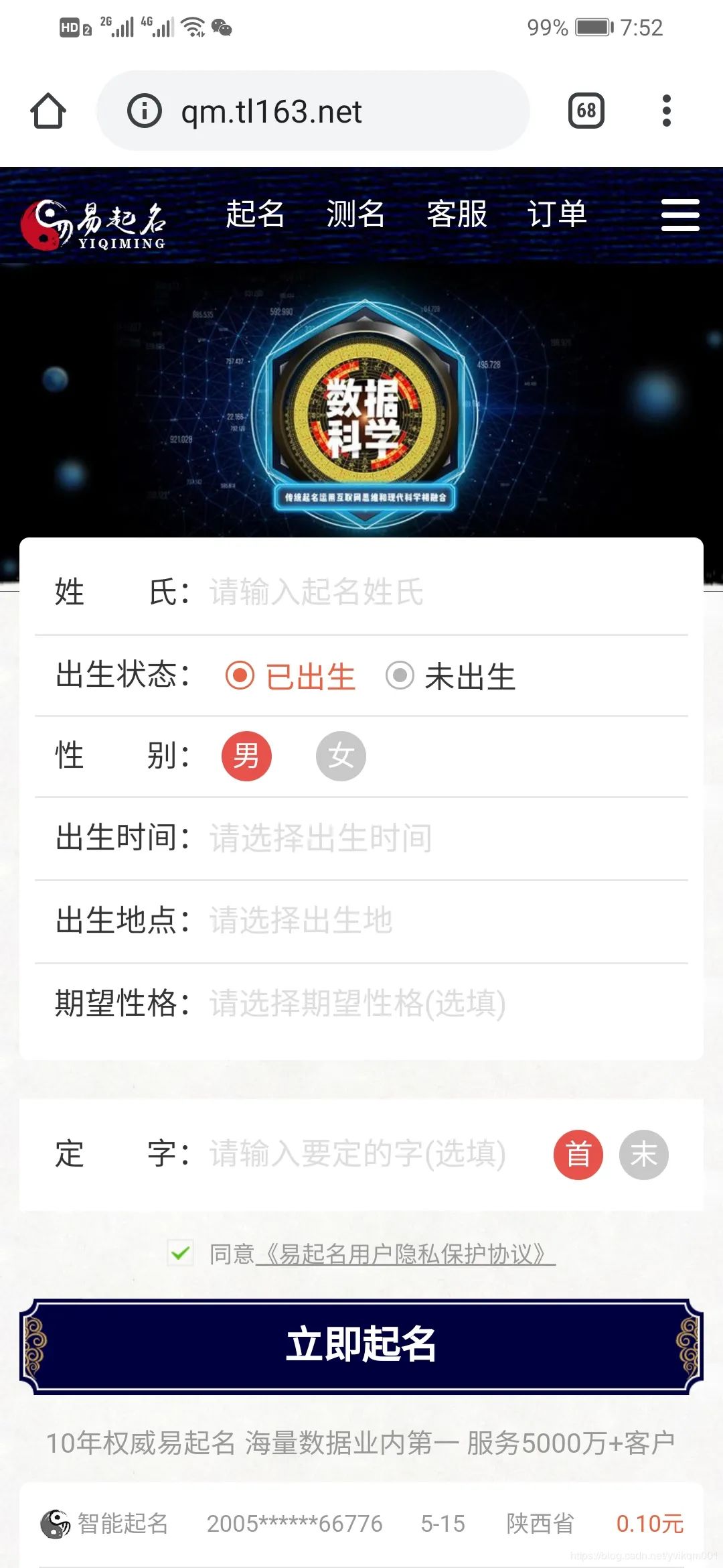 php姓名测算宝宝取名网站源码模板 手机站