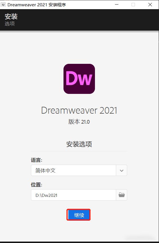 dw软件下载破解版 adobe dreamweaver 2021下载带图文安装教程
