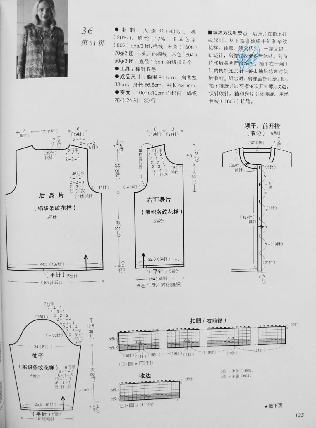 毛衣波浪纹织法图解图片