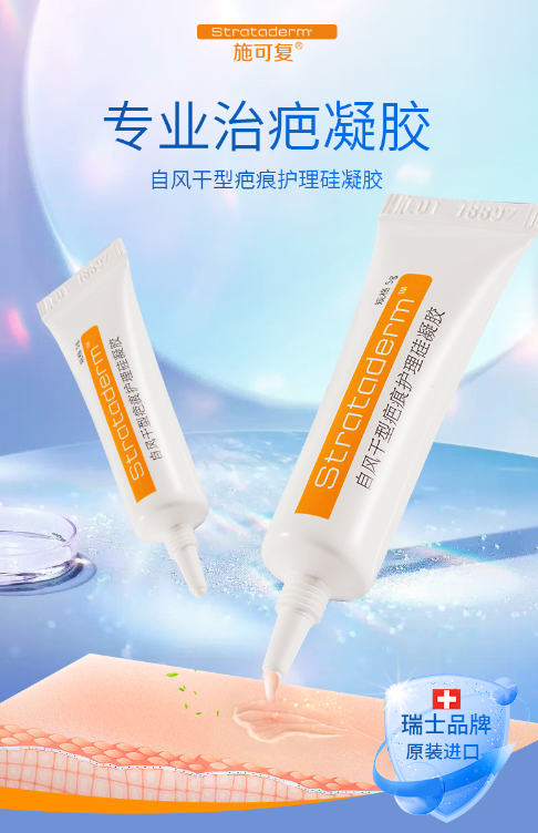 孩子磕碰伤疤淡疤优选施可复淡疤凝胶