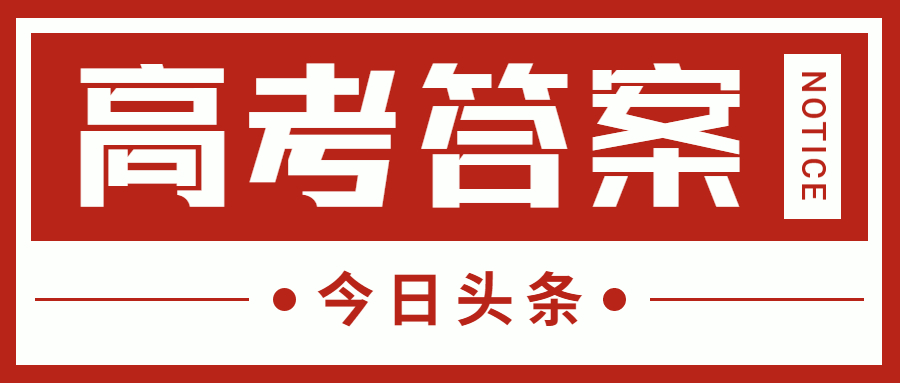 持续更新!2023浙江高考英语,生物,史地技试卷及答案(非官方)