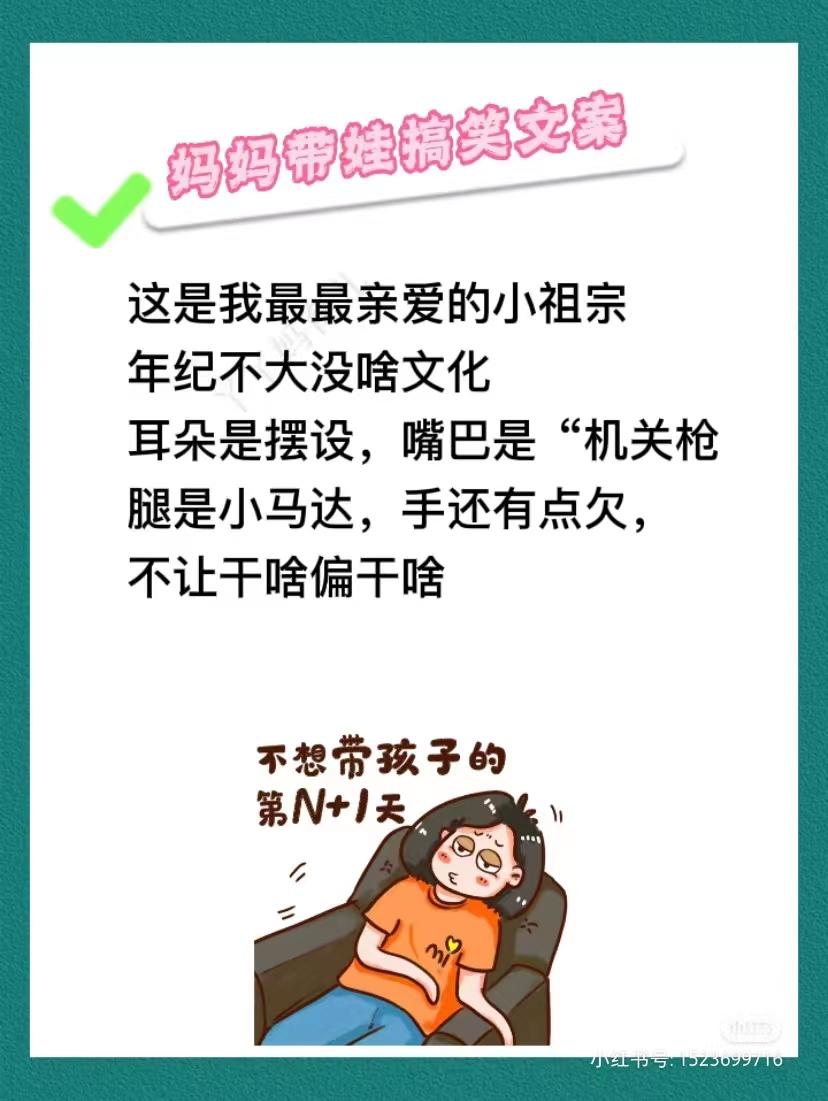 宝妈带娃搞笑文案