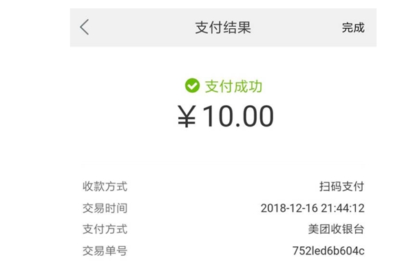 支付成功600元图片图片