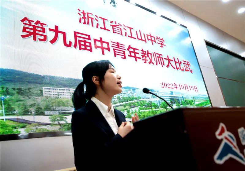 浙江省江山中学举行中青年教师大比武活动