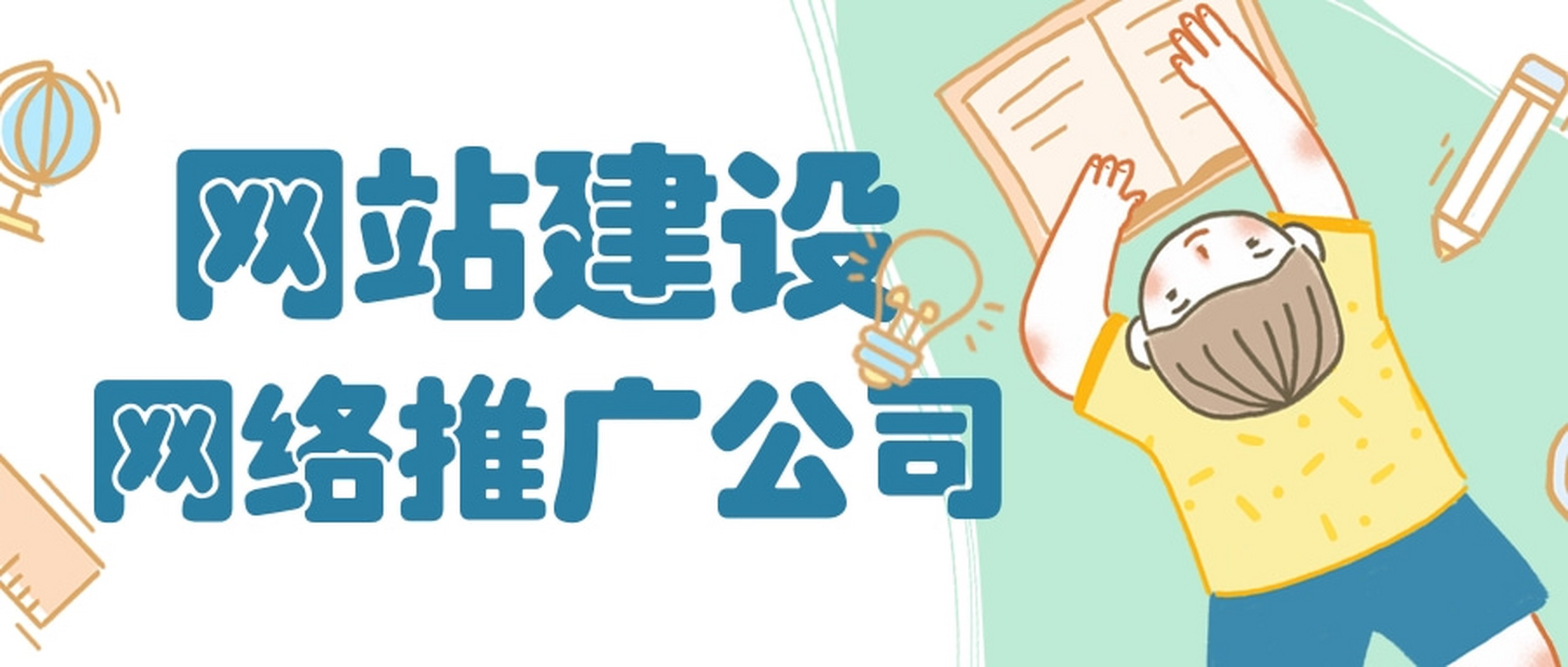 一招教你辨别网站建设网络推广公司怎么选!