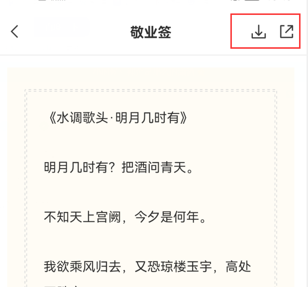 苹果如何把备忘录里内容导出为图片