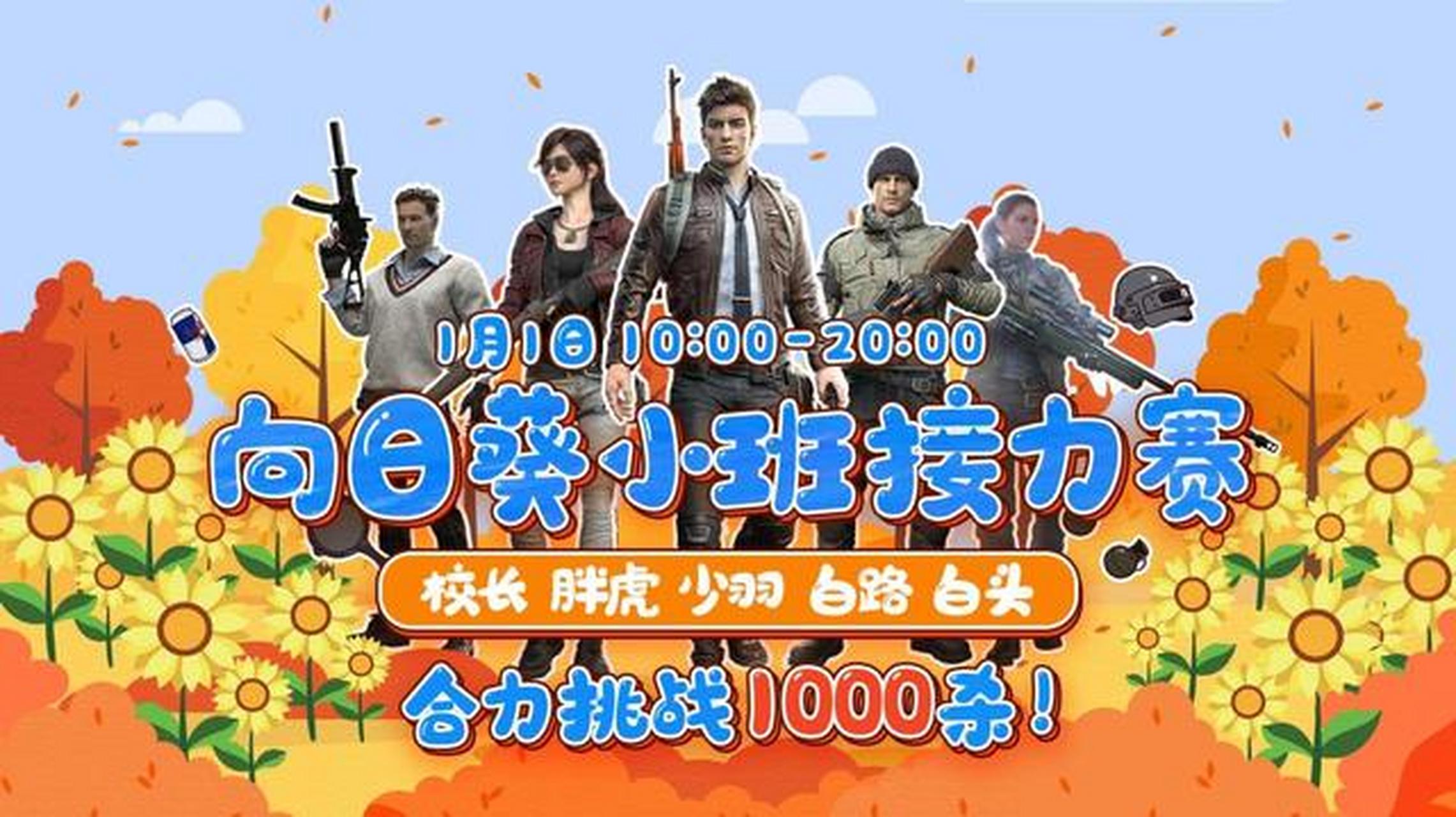 和平精英:向日葵小班发起千杀挑战,失败就全员女装,太狠了
