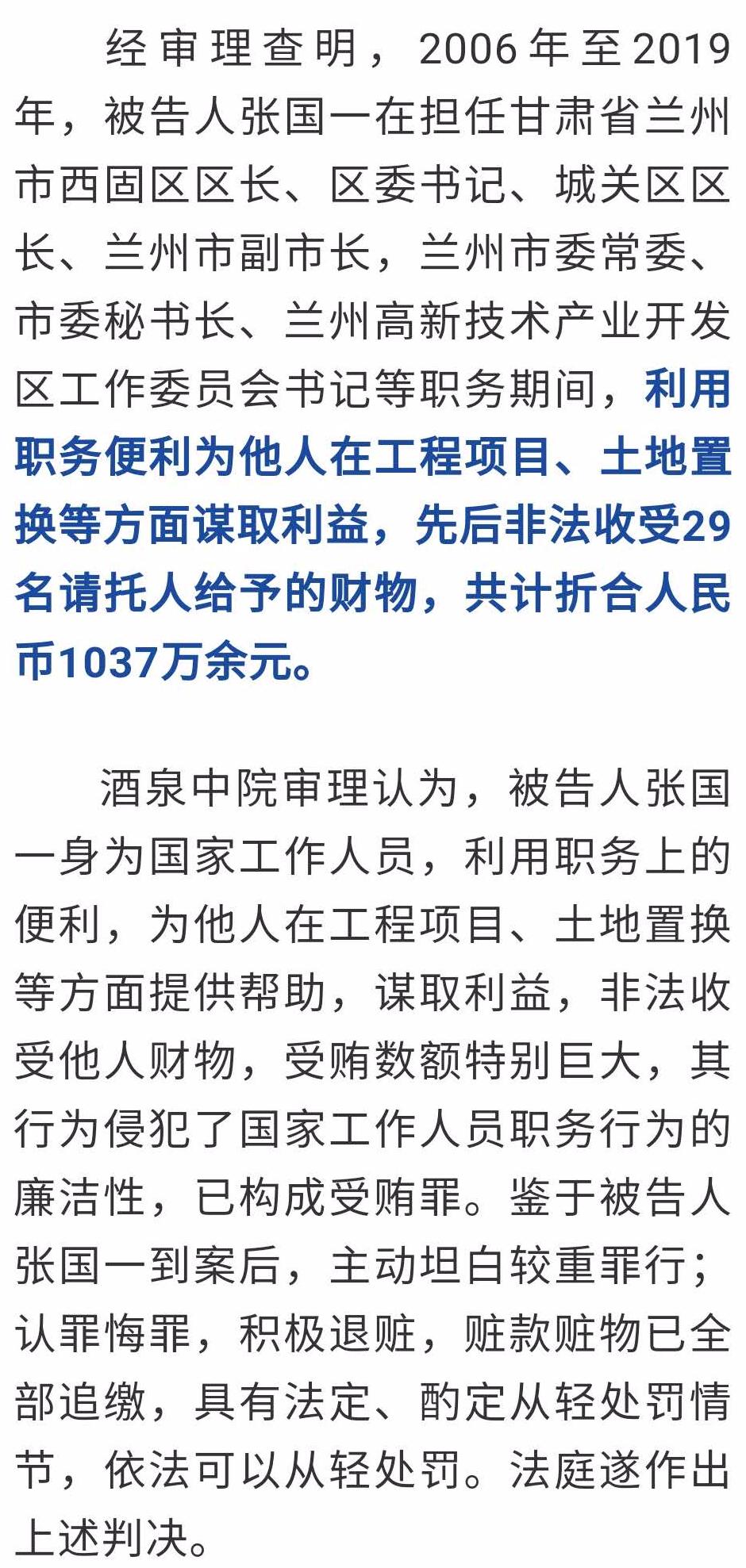 判了!兰州市委原常委,秘书长张国一以受贿罪一审被判十年六个月