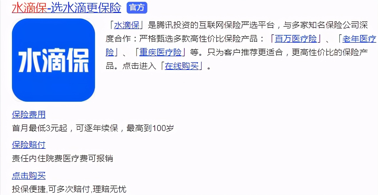 水滴保可靠嗎?裡面的保險產品怎麼樣?