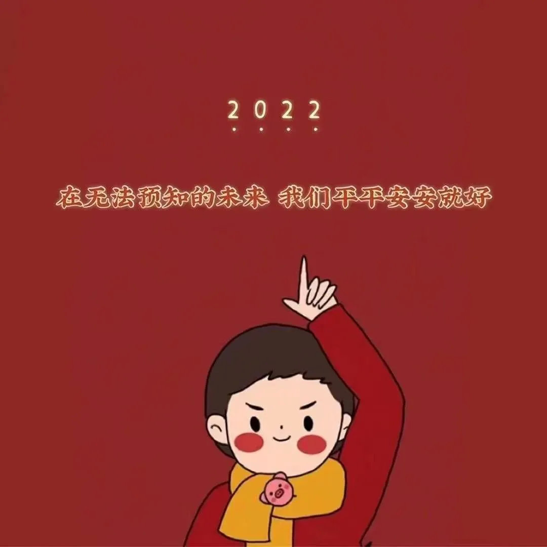 2022虎年朋友圈封面图片