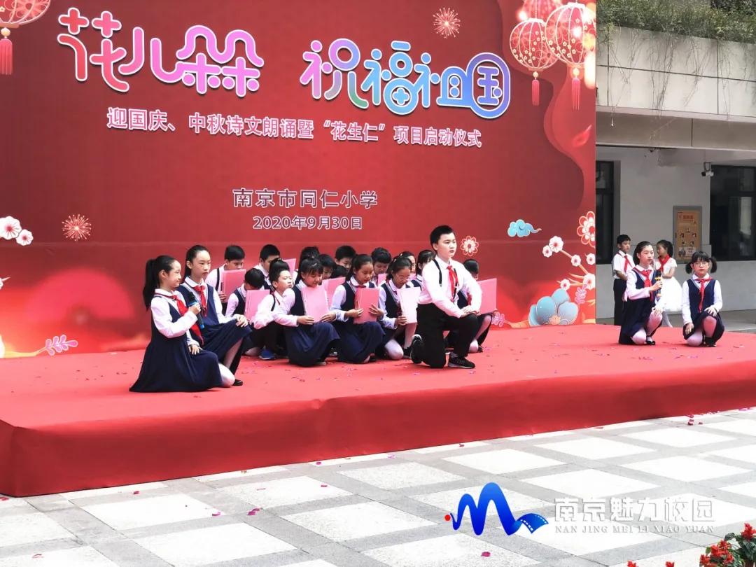 动态丨南京市同仁小学:喜迎国庆 中秋诗文朗诵