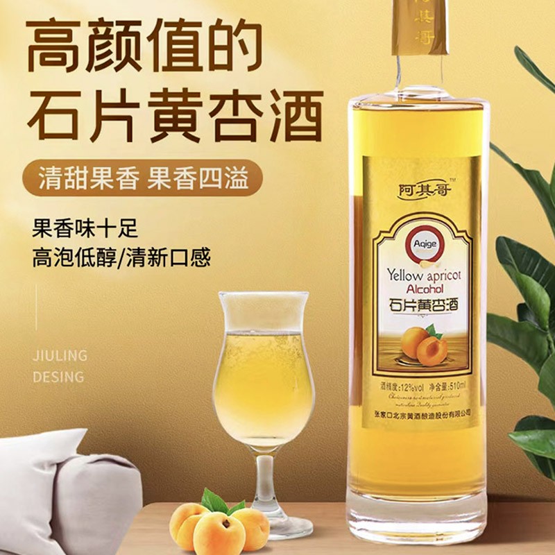 领略自然醇香,阿其哥石片黄杏酒带您走进品质世界