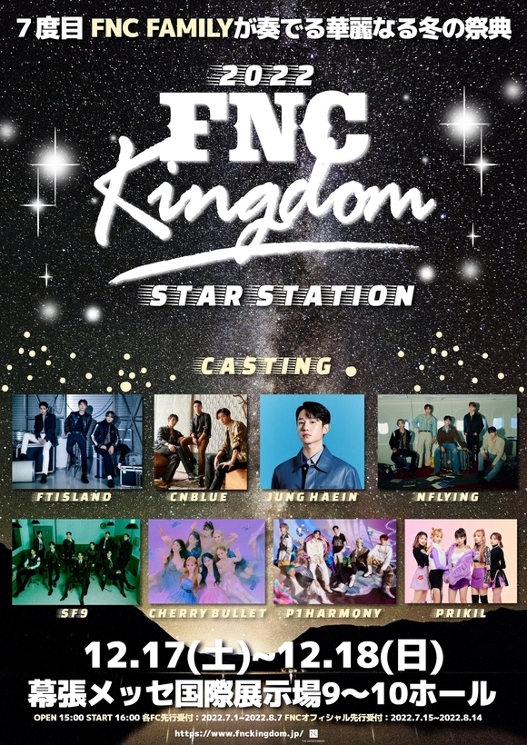 FNCENTERTAINMENT艺人将举办音乐会“FNC KINGDOM”