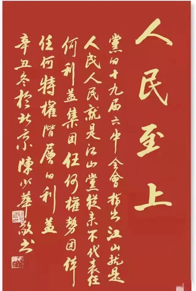 陈少华少将与红色书法家方长溪书画作品欣赏