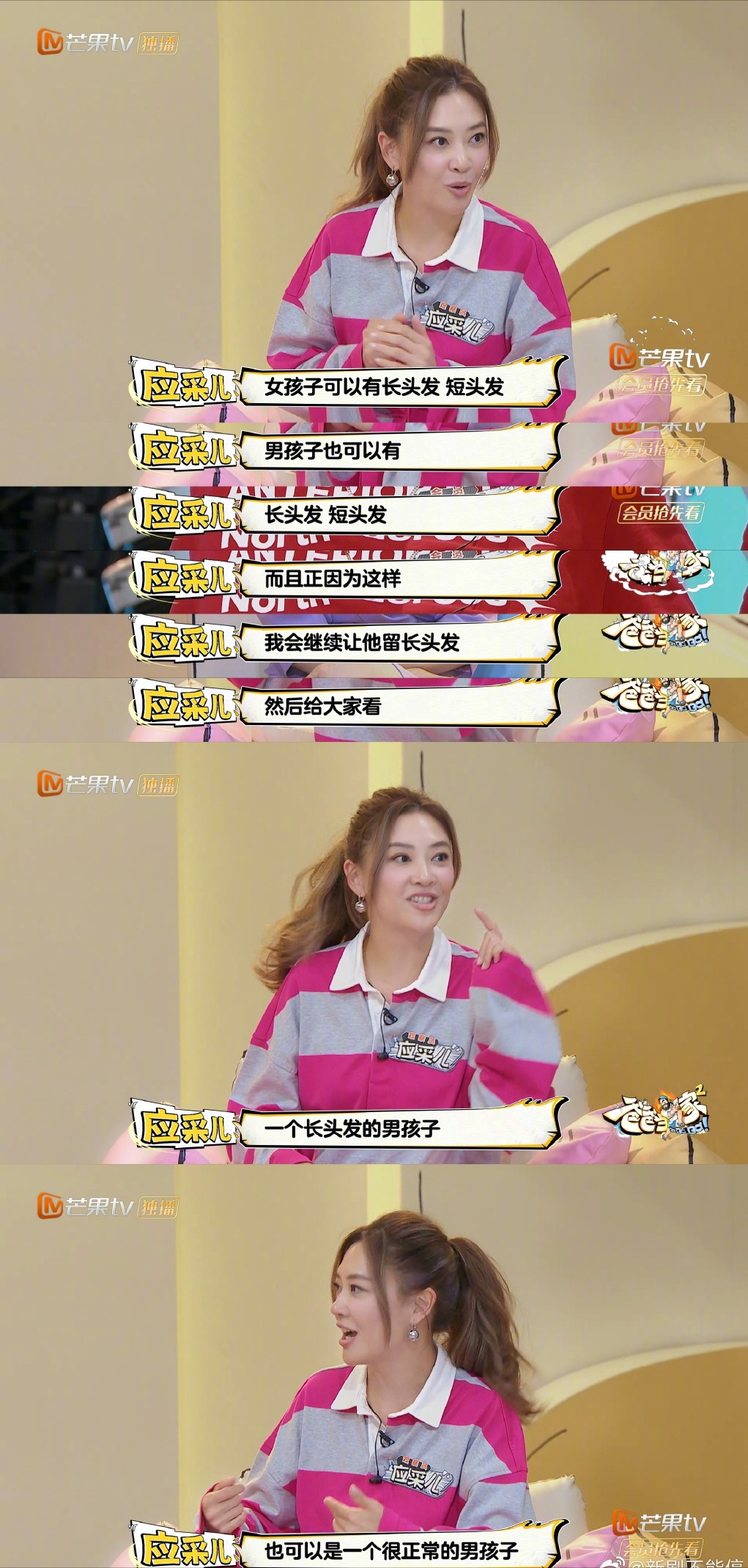 应采儿回应把hoho当女孩养 阳刚懂责任有担当 跟外形无关