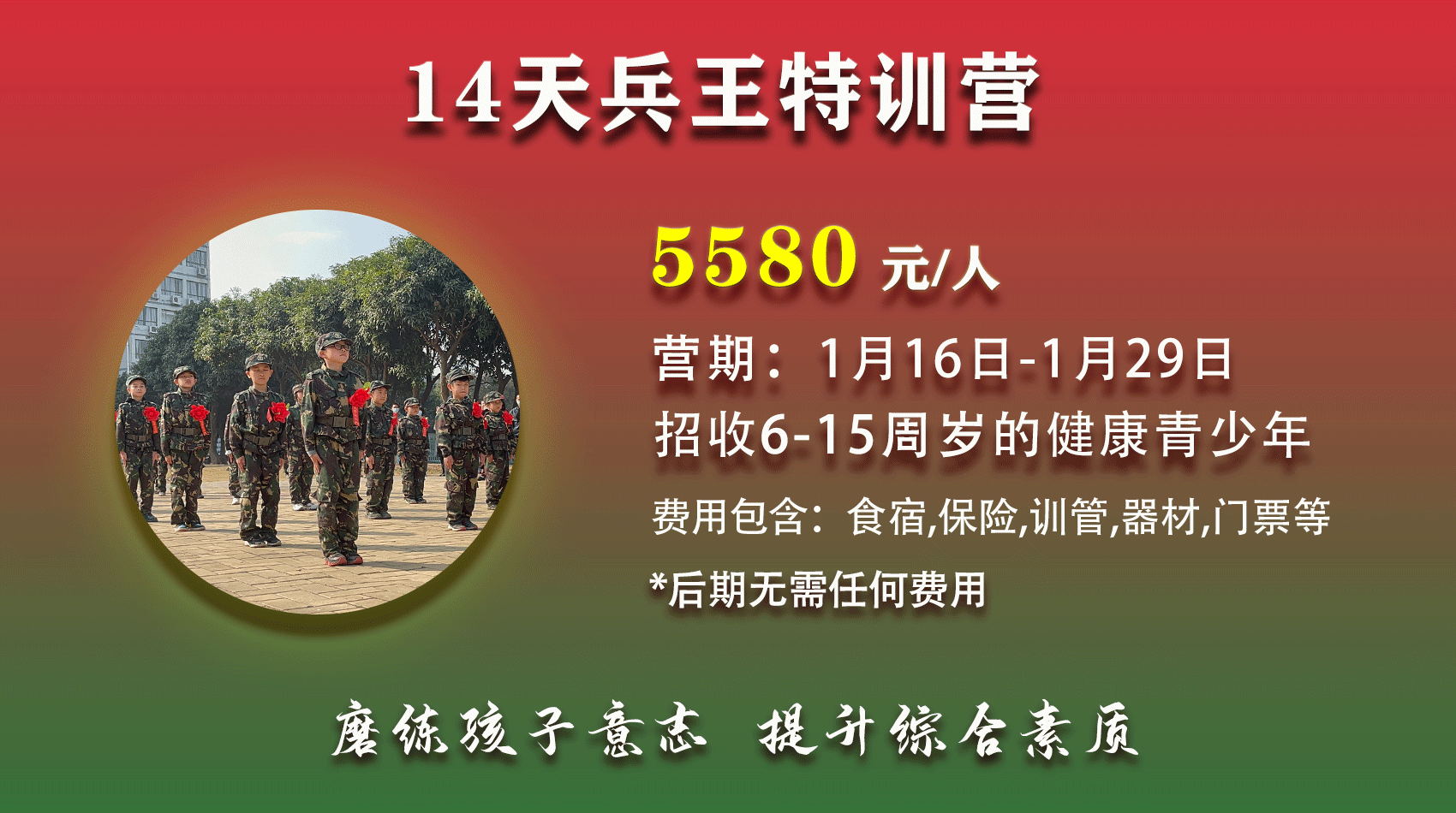 冬夏令营