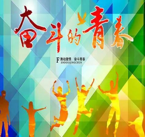 「演讲稿」青春无悔 不负韶华 作者:段一凡(民勤一中高一学生)