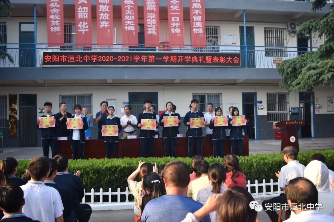 扬帆起航 逐梦未来——安阳市洹北中学开学典礼