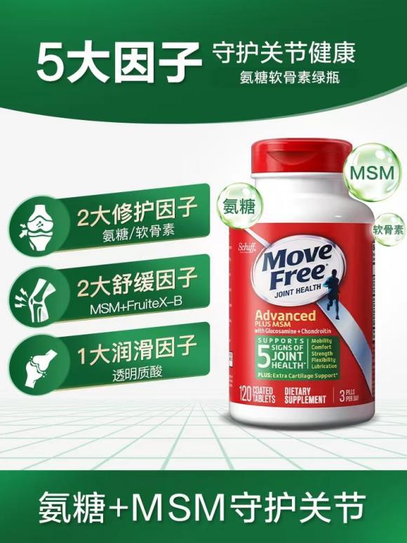 Move Free红瓶和绿瓶的区别是什么？弄懂再买，心里有底