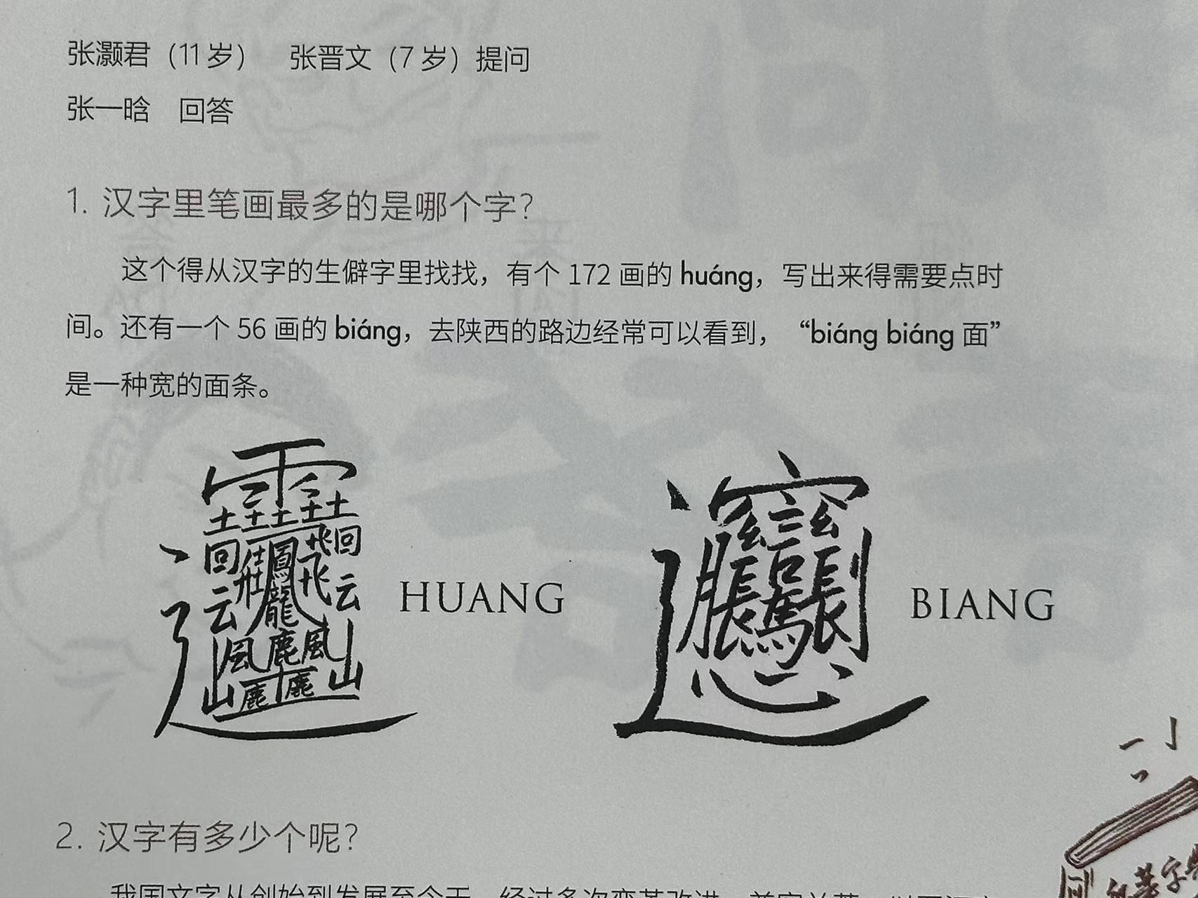 最复杂的中国汉字172画图片