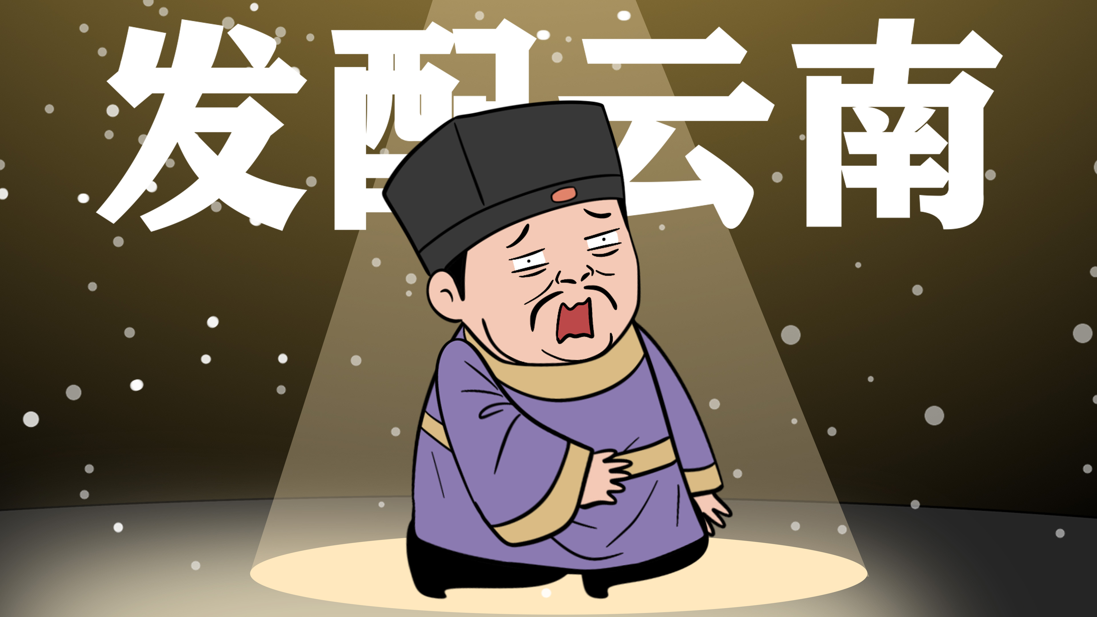 沈万三:充满传奇色彩的江南首富,却又为何最终沦为平民?