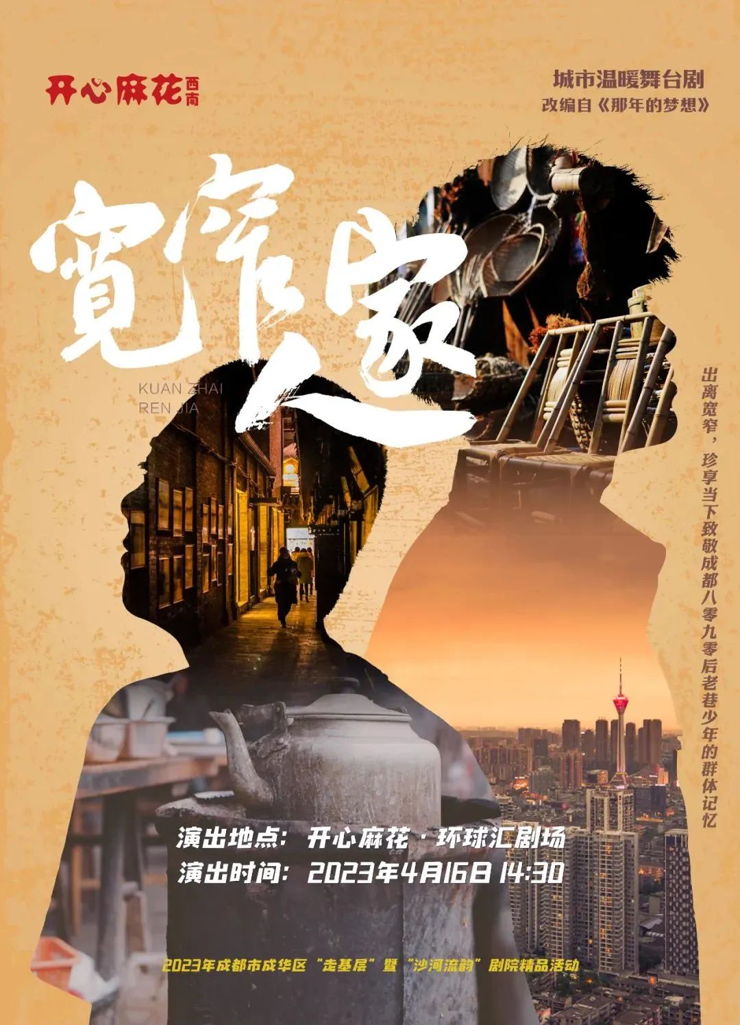 送票丨沙河流韵剧院精品活动